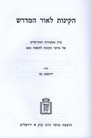 Hakinos L'Ohr HaMidrash - Mossad Harav Kook - הקינות לאור המדרש - מוסד הרב קוק