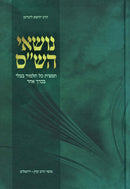 Nosei HaShas Mossad Harav Kook - נושאי הש"ס מוסד הרב קוק