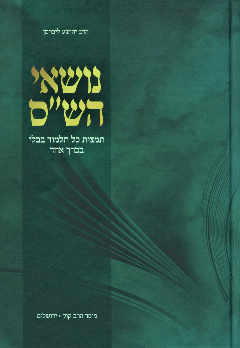 Nosei HaShas - Mossad Harav Kook - נושאי הש"ס - מוסד הרב קוק