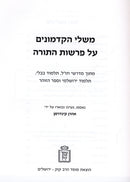 Meshalei HaKadmonim Al HaTorah Mossad Harav Kook - משלי הקדמונים על התורה מוסד הרב קוק
