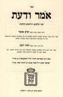 Sefer Omar V'Daas Mossad Harav Kook 2 Volume Set - ספר אמר ודעת מוסד הרב קוק 2 כרכים