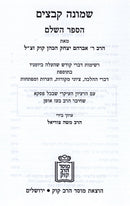 Shemona Kevatzim Mossad Harav Kook 2 Volume Set - שמונה קבצים מוסד הרב קוק 2 כרכים