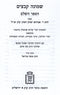 Shemona Kevatzim Mossad Harav Kook 2 Volume Set - שמונה קבצים מוסד הרב קוק 2 כרכים