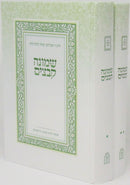 Shemona Kevatzim Mossad Harav Kook 2 Volume Set - שמונה קבצים מוסד הרב קוק 2 כרכים