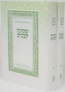 Shemona Kevatzim Mossad Harav Kook 2 Volume Set - שמונה קבצים מוסד הרב קוק 2 כרכים