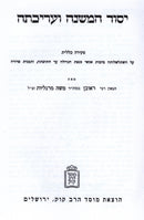 Yesod HaMeshnah V'Arichasah Mossad HaRav Kook - יסוד המשנה ועריכתה מוסד הרב קוק