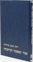 Yesod HaMeshnah V'Arichasah Mossad HaRav Kook - יסוד המשנה ועריכתה מוסד הרב קוק