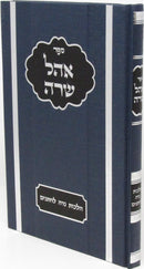 Sefer Ohel Sarah Al Hilchos Nida L'Chassanim - ספר אהל שרה על הלכות נדה לחתנים