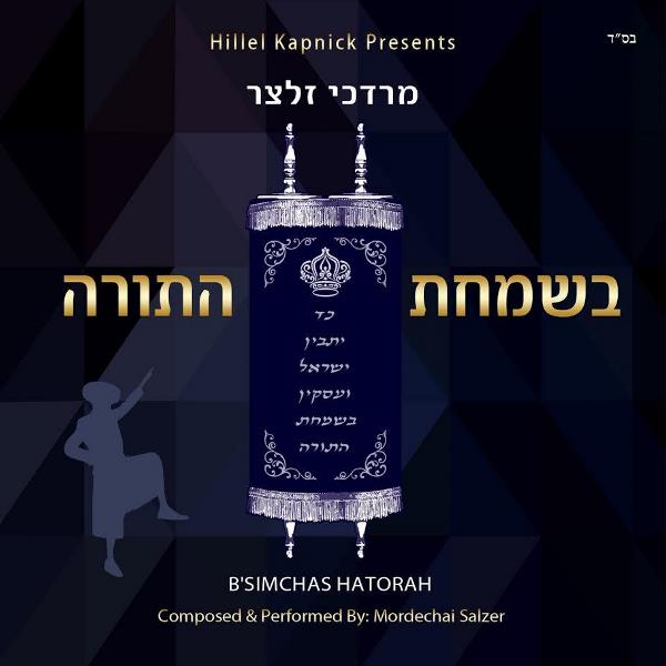 Besimchas Hatorah (CD)