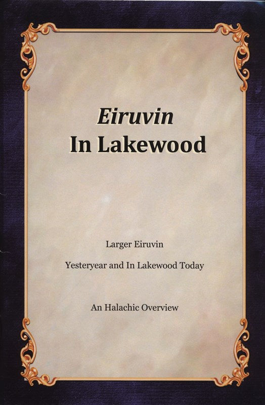 Eiruvin In Lakewood: Larger Eiruvin - Yesteryear and In Lakewood Today