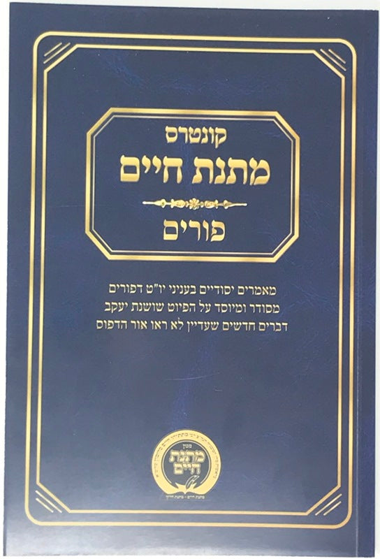 ר' מתתיהו חיים סלומון – Judaica Plaza
