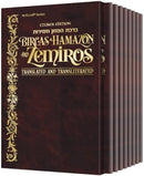 Czuker Edition Bircas HaMazon and Zemiros: Translated & Transliterated Leatherette Set