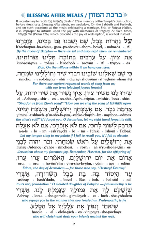 Czuker Edition Bircas HaMazon and Zemiros: Translated & Transliterated Leatherette Set