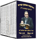 Haskafa Mimeon Kodesh - 10 Volume Set