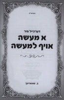 A Maaseh Oif L'Maaseh 5 - א מעשה אויף למעשה 5