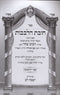 Chovas Halevavos Yesamach Lev Shaar Hateshuvah - חובת הלבבות ישמח לב שער התשובה