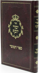 Sefer Yesod Yosef Sefer HaMussar - ספר יסוד יוסף ספר המוסר