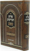 Sefer Pardes HaTzadikim Hallel - ספר פרדס הצדיקים הלל