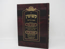 KheShutin Al Maseches Kiddusin - קשוטין על מסכת קידושין