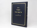 Pirush HaRaavad - Tamid - פירוש הראב"ד - תמיד