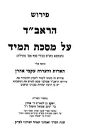 Pirush HaRaavad - Tamid - פירוש הראב"ד - תמיד