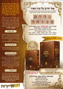 Sefer Bris Menuchah Mekutzer - ספר ברית מנוחה מקוצר