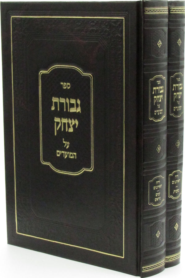 Sefer Gevuras Yitzchok Al HaMoadim 2 Volume Set - ספר גבורת יצחק על המועדים 2 כרכים