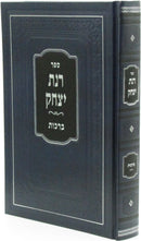 Sefer Rinas Yitzchok Al Maseches Berachos - ספר רנת יצחק על מסכת ברכות
