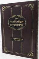 Sefer Tefillah L'Dovid U'Birchas Avraham - ספר תפלה לדוד וברכת אברהם