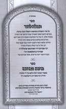 Sefer Tefillah L'Dovid U'Birchas Avraham - ספר תפלה לדוד וברכת אברהם