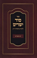 Sefer Sod Yesharim Al Yom HaKippurim - ספר סוד ישרים על יום הכיפורים