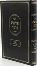 Sefer Parshas Sotah Rambam Al Hilchos Sotah - ספר פרשת סוטה רמב"ם על הלכות סוטה