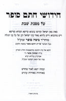 Chidushei Chasam Sofer Al HaShas 4 Volume Set - חידושי חתם סופר על הש"ס השלם 4 כרכים