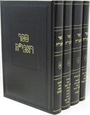 Sefer Raavyah 4 Volume Set - ספר ראבי"ה 4 כרכים