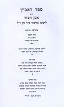 Sefer Raavan 3 Volume Set - ספר ראב"ן 3 כרכים
