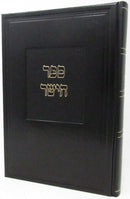 Sefer Hayashar L'Rabbeinu Tam - ספר הישר לרבינו תם