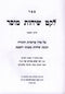 Leket Sichos Mussar Al HaTorah 3 Volume Set - לקט שיחות מוסר על התורה 3 כרכים