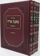 Shut HaShagas Areyeh 4 Volume Set - שו"ת שאגת אריה 4 כרכים