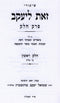 Shiurei Zos L'Yaakov Perek Chelek Volume 1 - שיעורי זאת ליעקב פרק חלק א