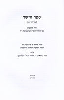 Sefer HaYashar - ספר הישר