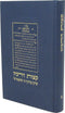 Ketzos Derachav Iyun B'Derech Hashem L'Ramchal Volume 1 - קצות דרכיו עיון בדרך ה לרמח"ל חלק א