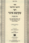 Sefer Derushi V'Chidushei R' Akiva Eiger Al Hatorah - ספר דרושי וחדושי רבי עקיבא איגר על התורה