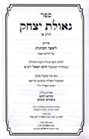 Sefer Geulas Yitzchak 2 Volume Set - ספר גאולת יצחק 2 כרכים