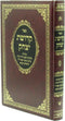 Sefer Kedushas Yitzchak - ספר קדושת יצחק