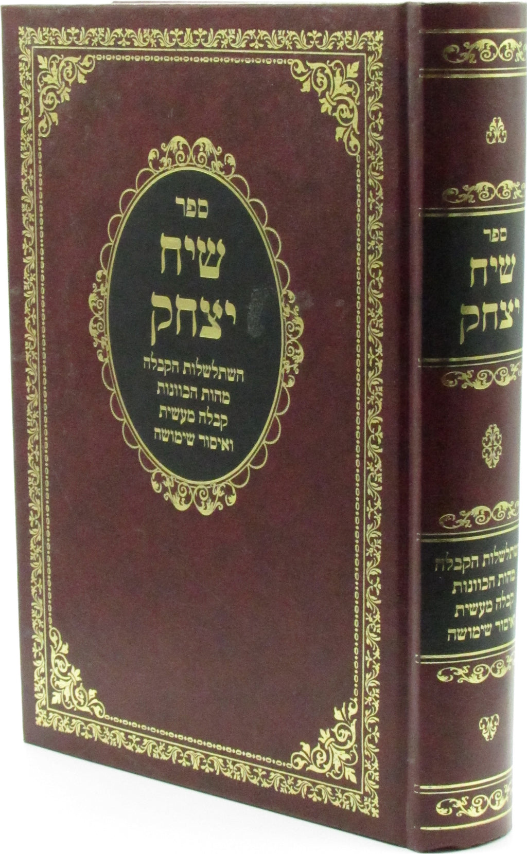Sefer Siach Yitzchak - ספר שיח יצחק – Judaica Plaza