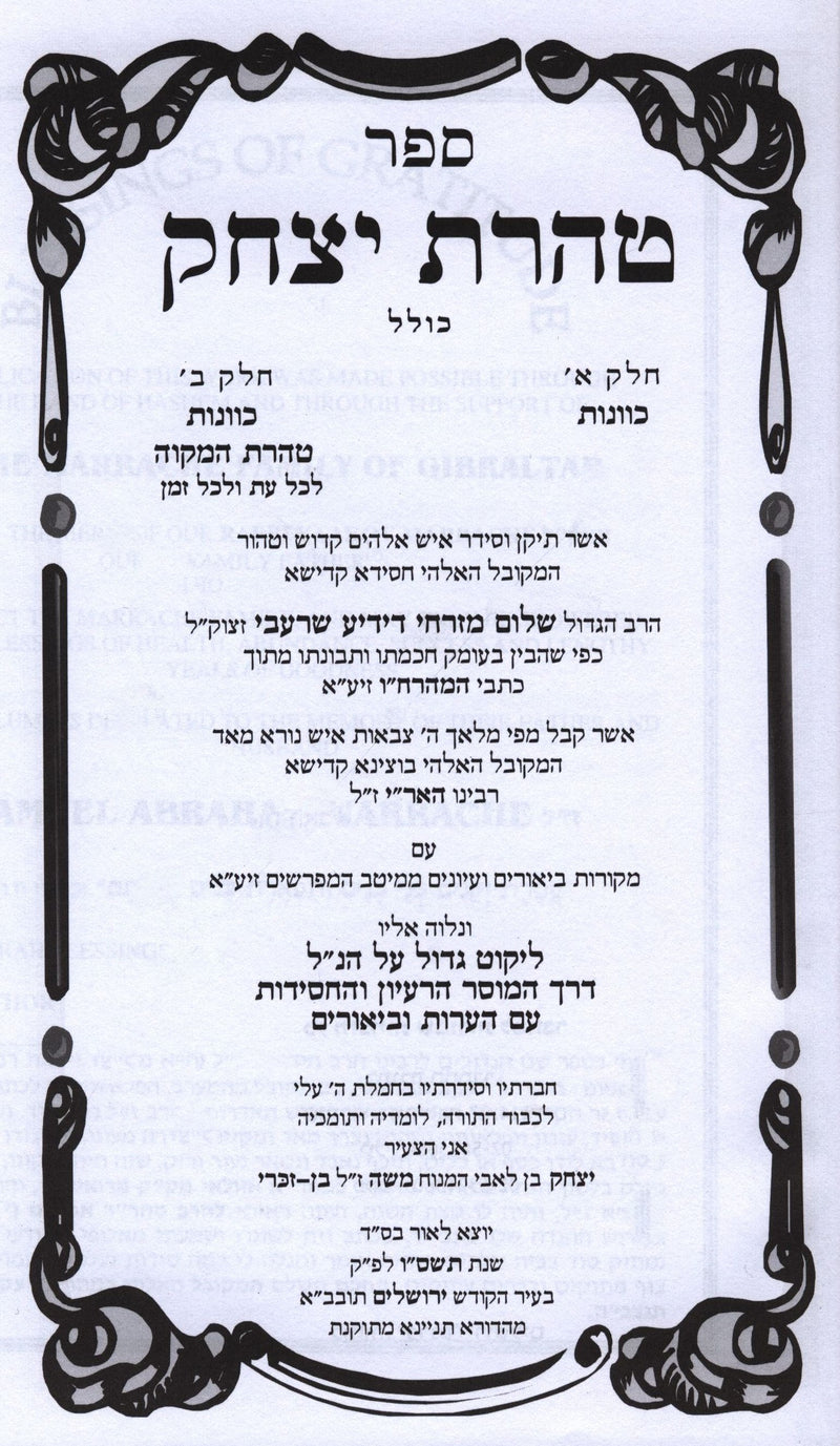 Sefer Taharas Yitzchak - ספר טהרת יצחק