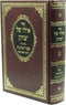 Sefer Eilo Shel Yitzchak - ספר אילו של יצחק