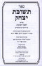 Sefer Teshuvas Yitzchak - ספר תשובת יצחק