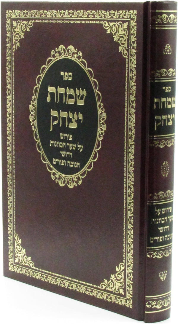 Sefer Simchas Yitzchak - ספר שמחת יצחק