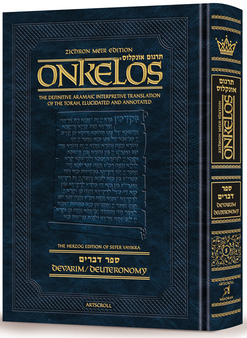 Zichron Meir Edition of Targum Onkelos